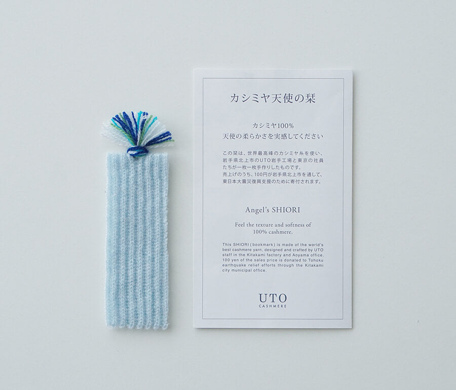 【東日本大震災復興支援】天使のしおり