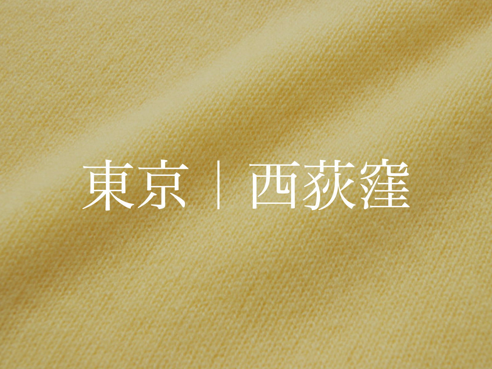 西荻窪|エシカルプライスオーダー会