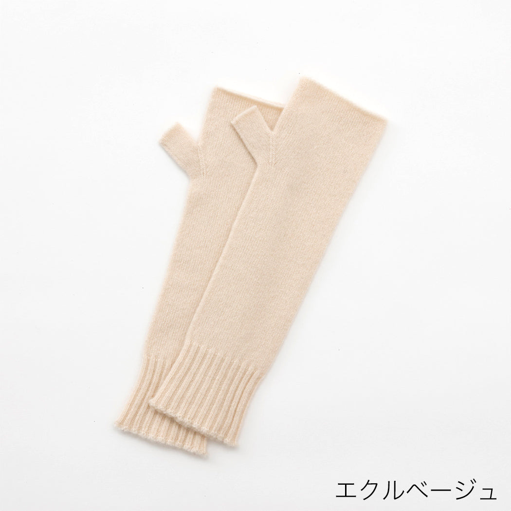 【日本製】カシミヤ100% ハンドウォーマー ロングサイズ レディース