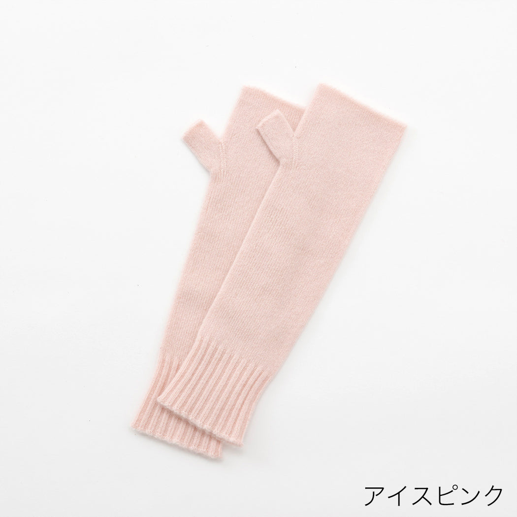 【日本製】カシミヤ100% ハンドウォーマー ロングサイズ レディース
