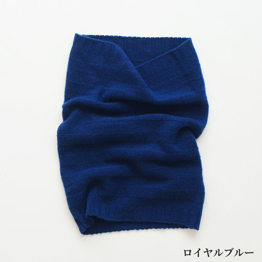 カスタムオーダー 日本製高級カシミヤニットのネックウォーマー