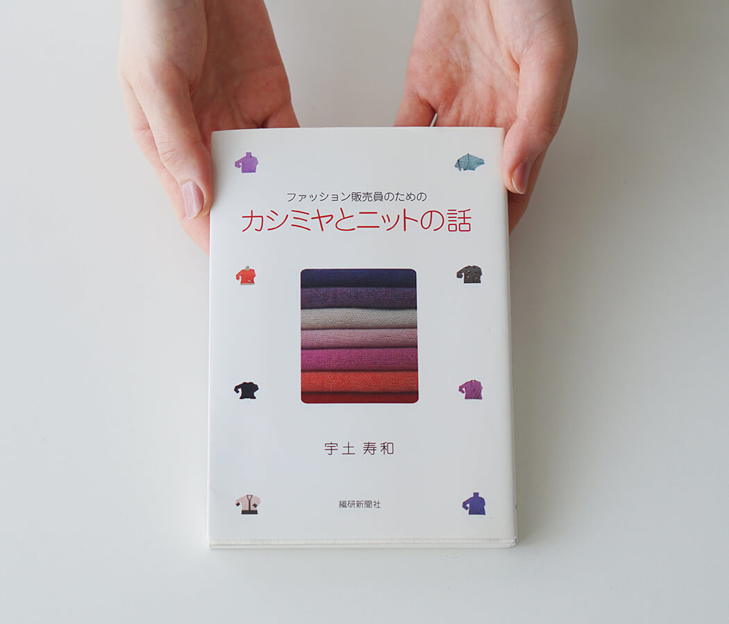 书“克什米亚和针织故事”作者:UTO Uto Sukawa
