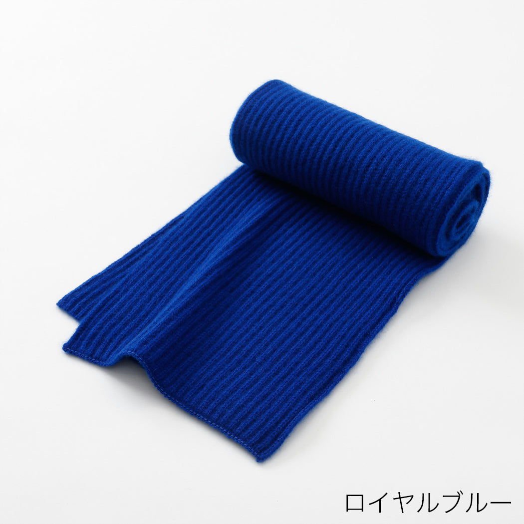 日本製】カシミヤ100% 両畦編み マフラー（173cm×22cm） レディース
