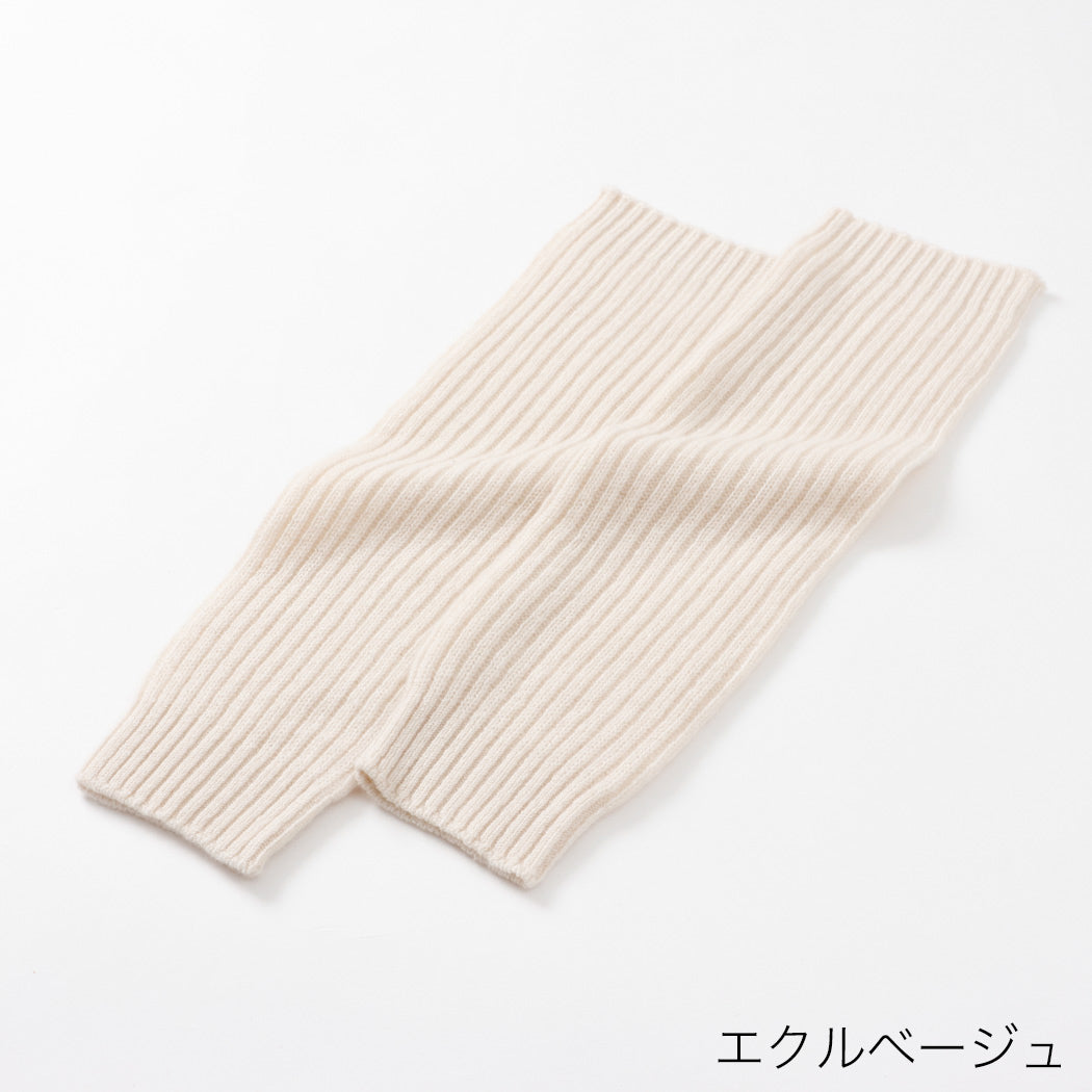 日本製】カシミヤ100% レッグウォーマー リブ編み レディース
