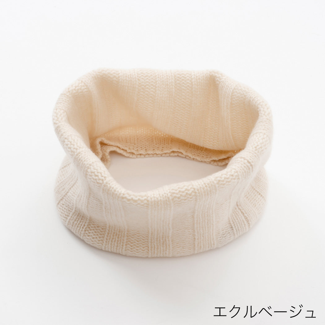 【日本製】カシミヤ100% ワイドリブ編み ネックウォーマー レディース / メンズ