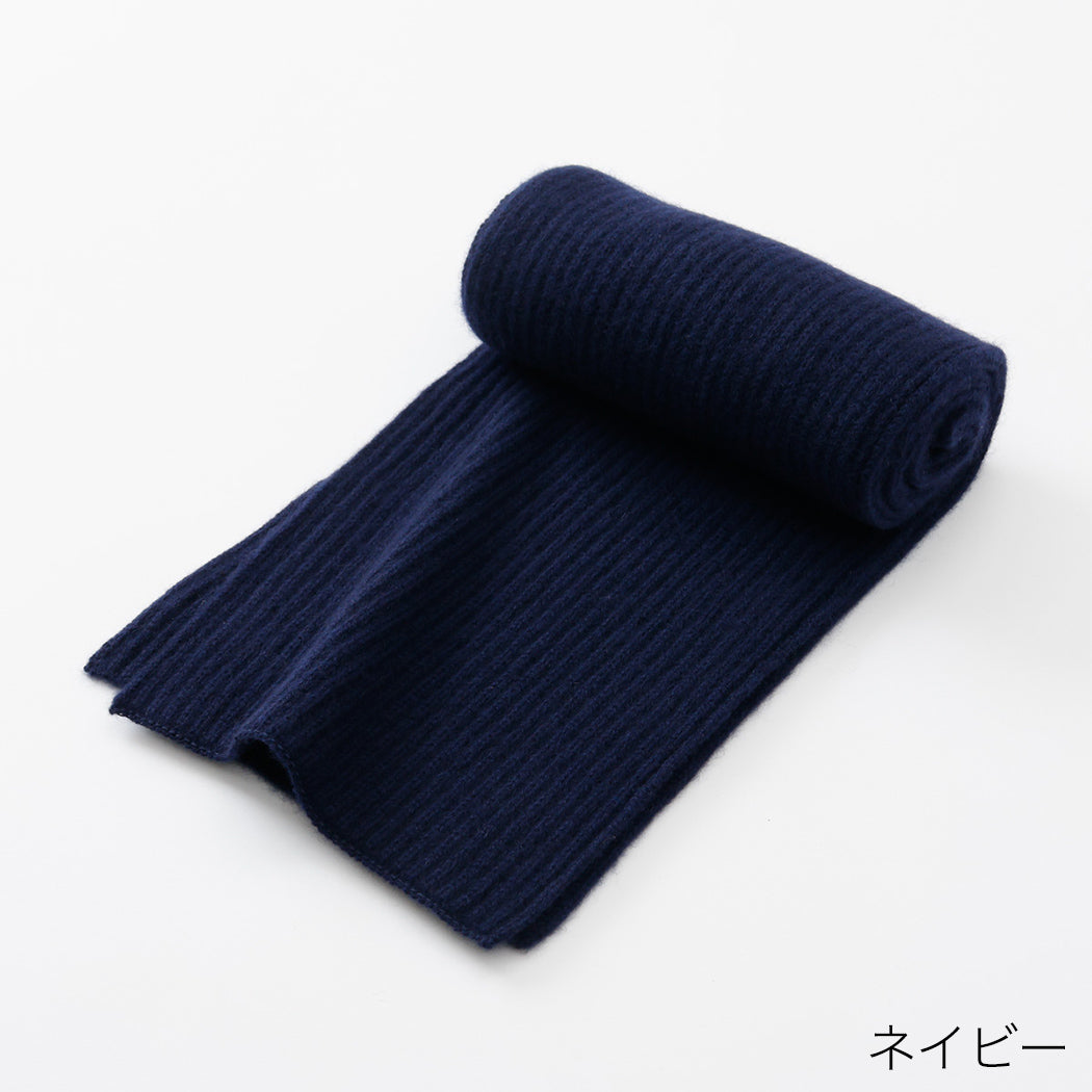 日本製】カシミヤ100% 両畦編み マフラー（173cm×22cm） レディース
