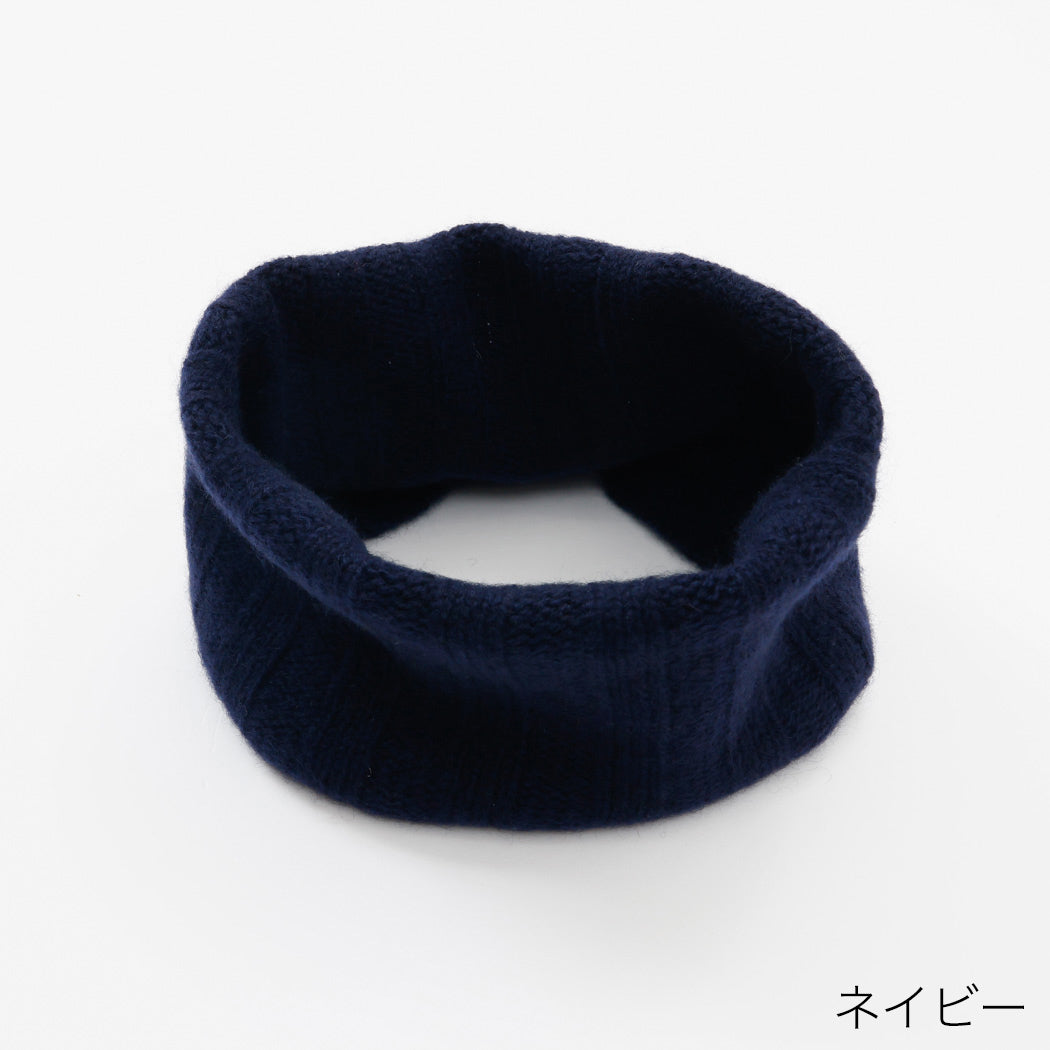 日本製】カシミヤ100% ワイドリブ編み ネックウォーマー レディース