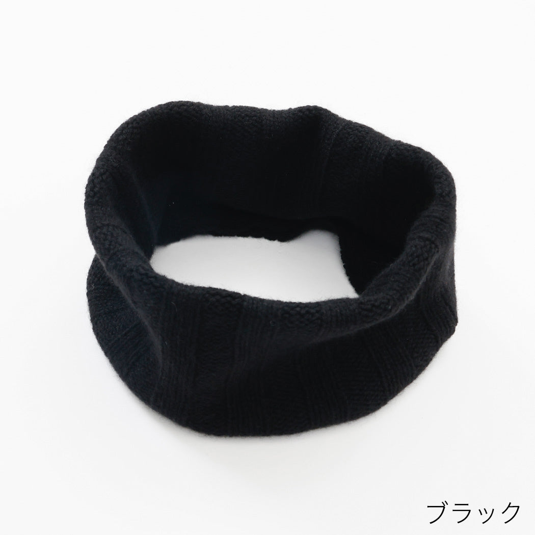 【日本製】カシミヤ100% ワイドリブ編み ネックウォーマー レディース / メンズ