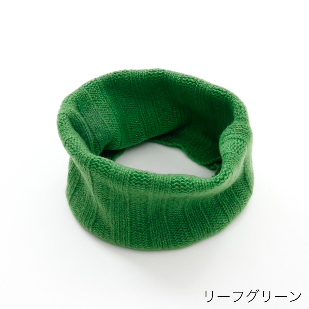 【日本製】カシミヤ100% ワイドリブ編み ネックウォーマー レディース / メンズ