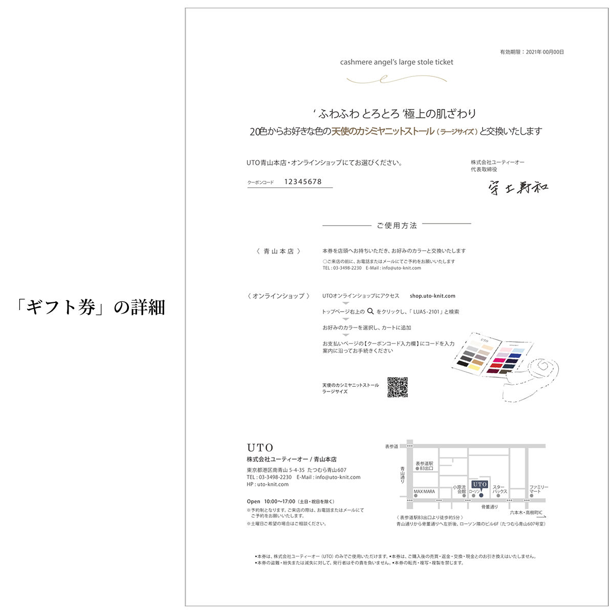 UTOギフトカード/お仕立て券