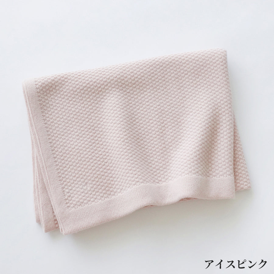 カシミヤ100% かのこ編みブランケット 【小物 日本製 洗える】