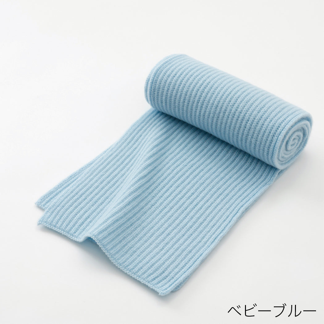日本製】カシミヤ100% 両畦編み マフラー（173cm×22cm） レディース