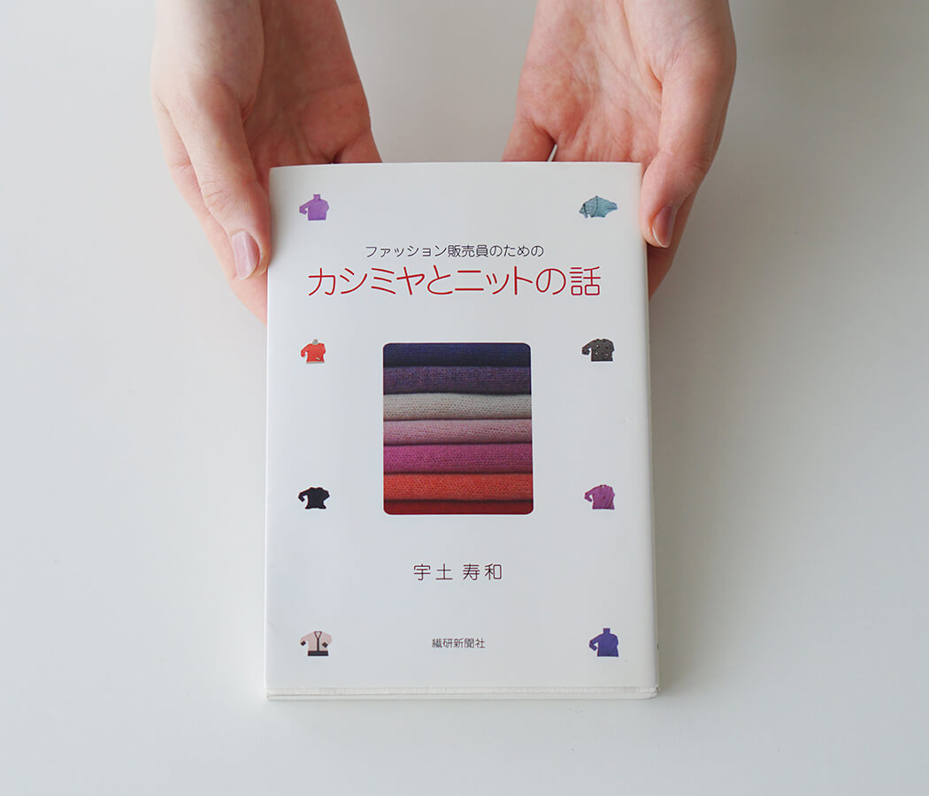 Book "The Story of Cashmere and Knit" Author: UTO Uto Toshikazu